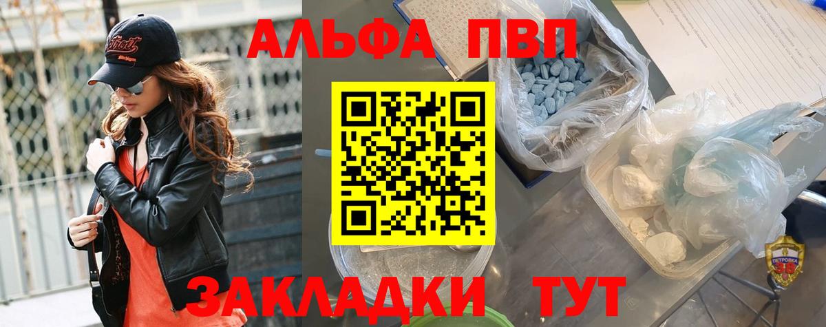 Alpha PVP мука Новосибирск