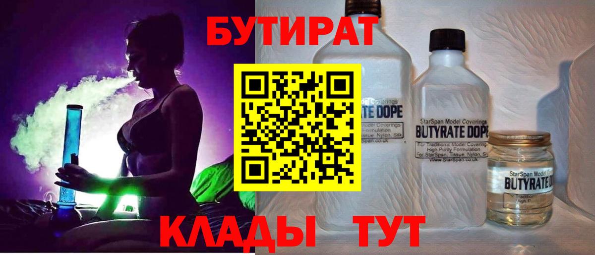 БУТИРАТ буратино Новосибирск