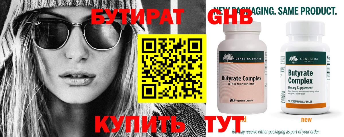 Новосибирск  Бутират жидкий экстази  Вход с VPN 