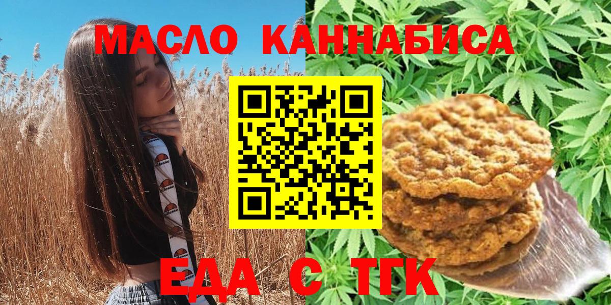 Canna-Cookies марихуана  Вход с VPN  Новосибирск 