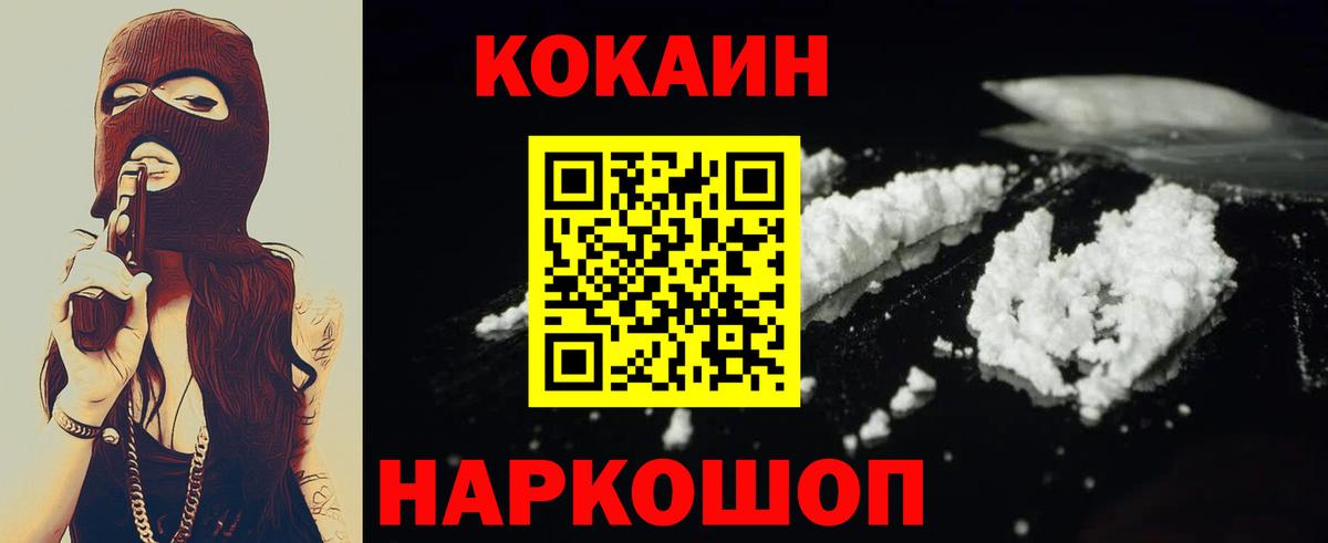 КОКАИН Перу  КОКАИН FishScale  Новосибирск  КОКАИН  Вход с VPN 