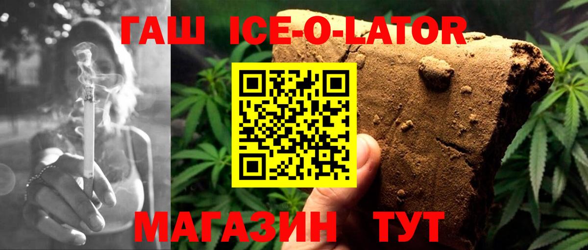 ГАШ  Гашиш убойный  Вход с VPN  ГАШ Ice-O-Lator  Новосибирск 