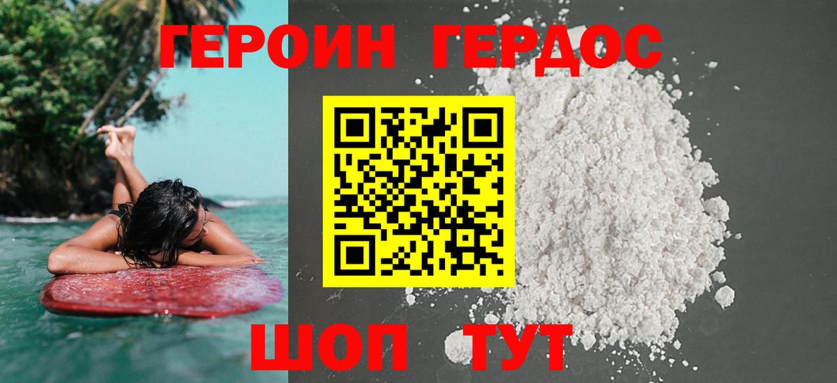 ГЕРОИН герыч  Вход с VPN  Новосибирск 