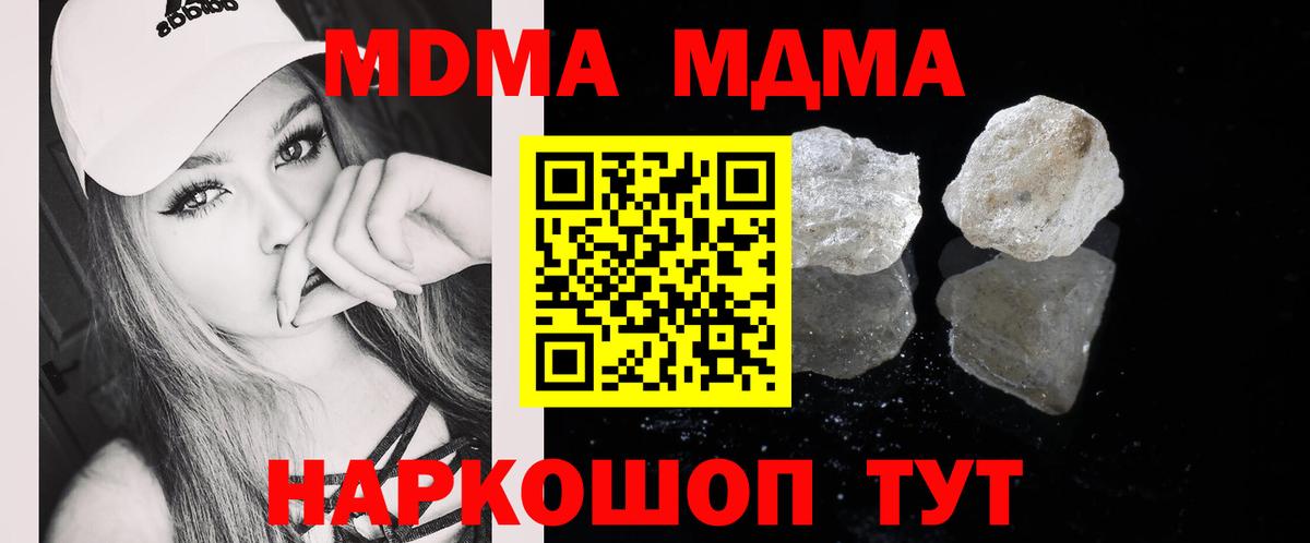 МДМА  МДМА VHQ  Вход с VPN  MDMA crystal  Новосибирск 