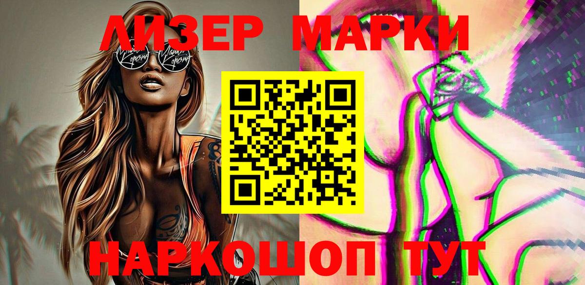 Новосибирск  Марки NBOMe 1500мкг  Марки NBOMe 1500мкг  Вход с VPN 